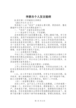 李群杰个人发言提纲