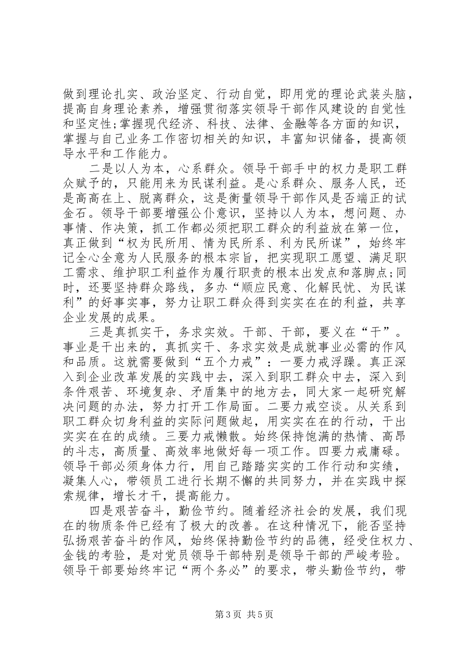 在公司“领导干部作风建设年”推进活动上的讲话_第3页