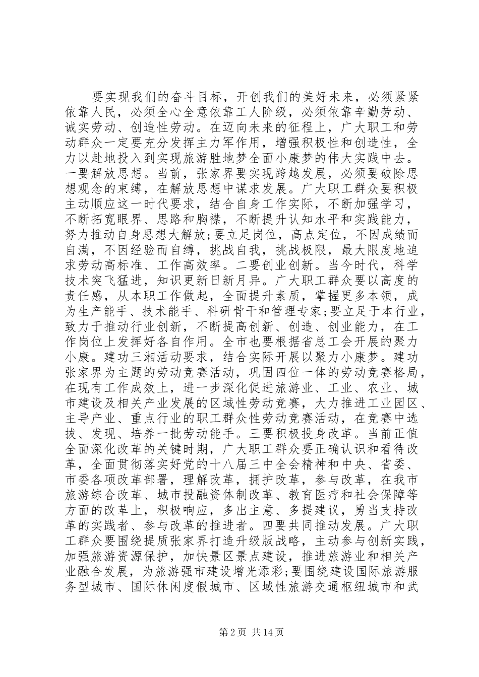 庆“五一”劳模代表座谈会讲话汇编_第2页