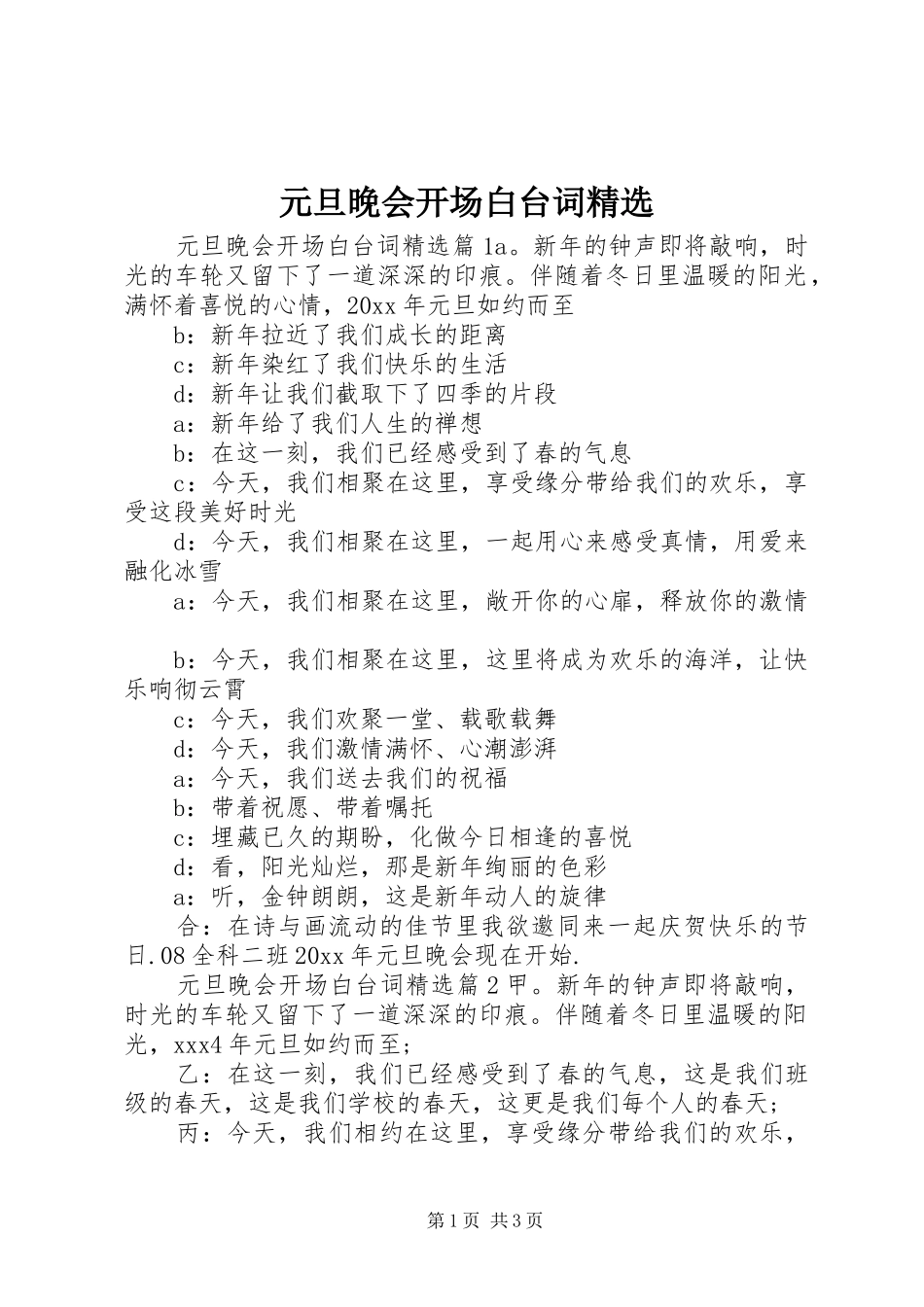 元旦晚会开场白台词精选_第1页