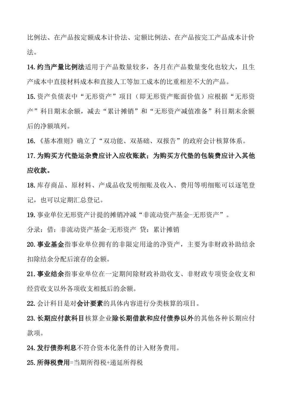 2018年初级会计考试 知识点_第2页