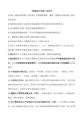 2018年初级会计考试 知识点