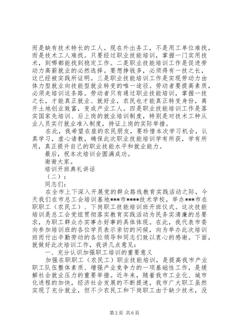 培训开班典礼讲话_第2页
