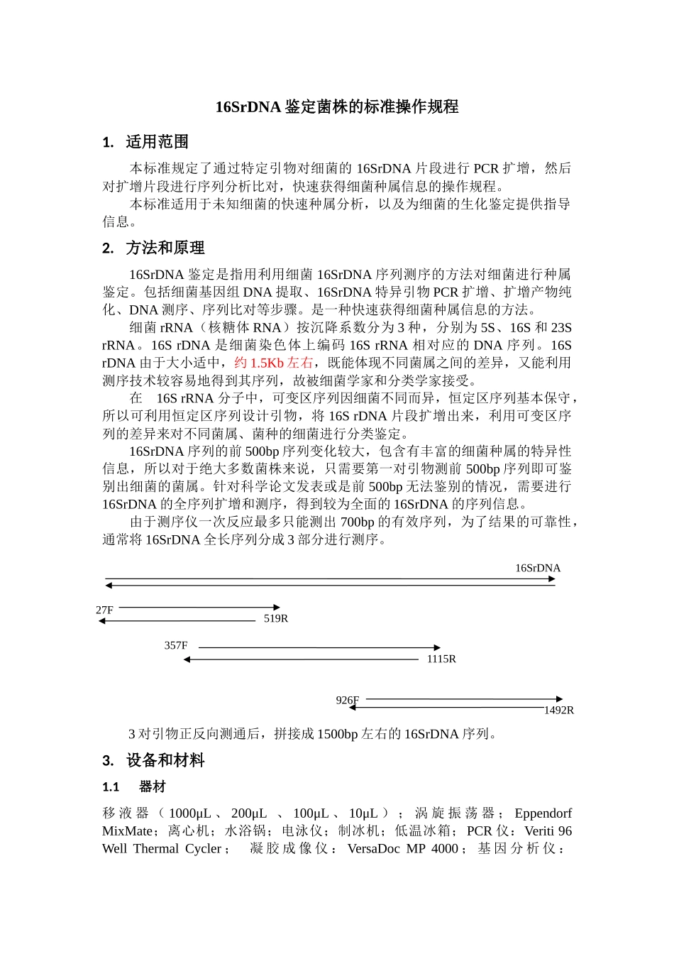 16SrDNA鉴定菌株的标准操作规程_第1页