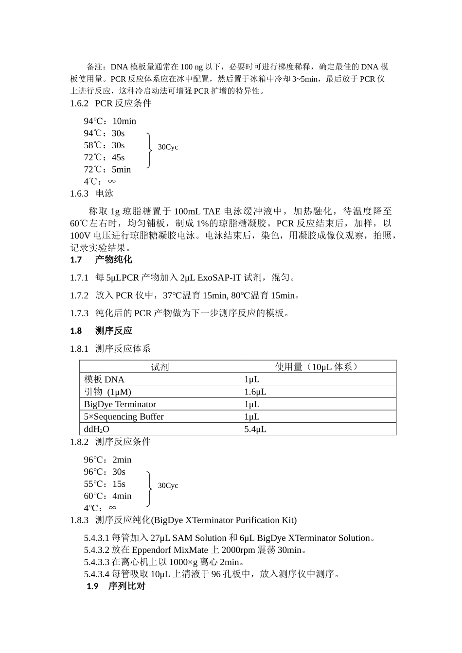 16SrDNA鉴定菌株的标准操作规程_第3页