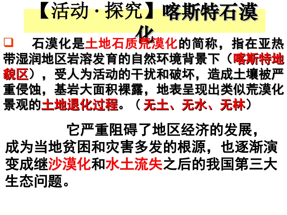 2.1荒漠化的防治——石质荒漠化和红漠化_第2页
