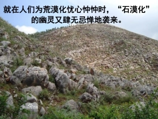 2.1荒漠化的防治——石质荒漠化和红漠化