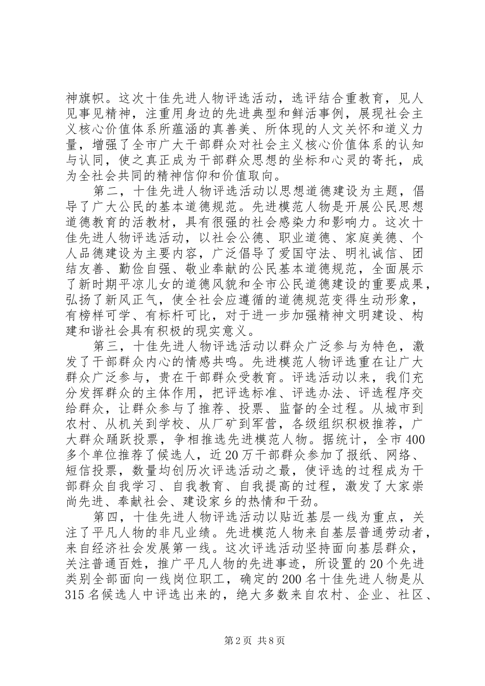 在先进人物表彰大会上的讲话_第2页