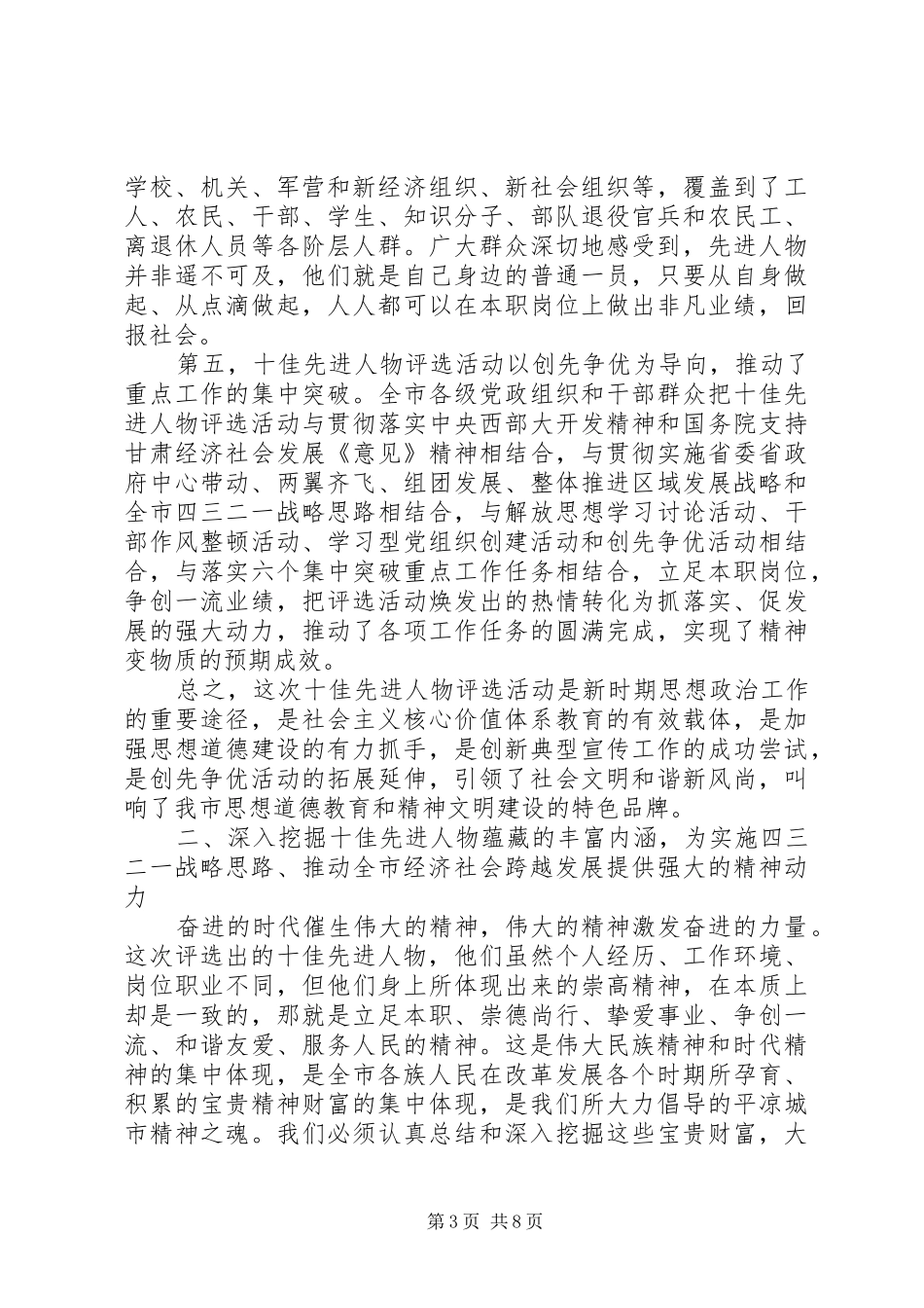 在先进人物表彰大会上的讲话_第3页