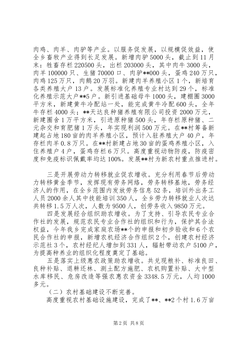 乡全年工作总结和工作安排_第2页