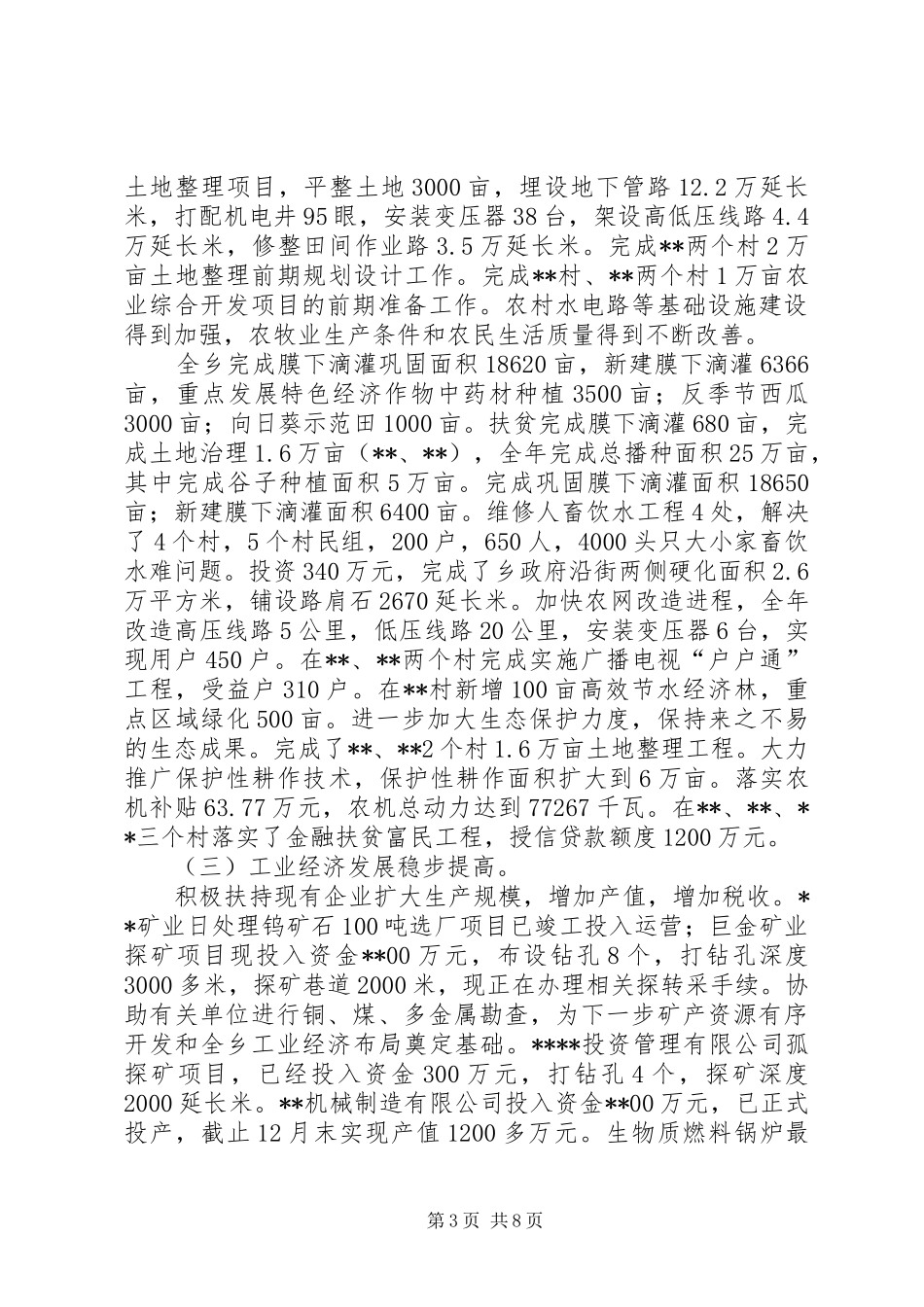 乡全年工作总结和工作安排_第3页