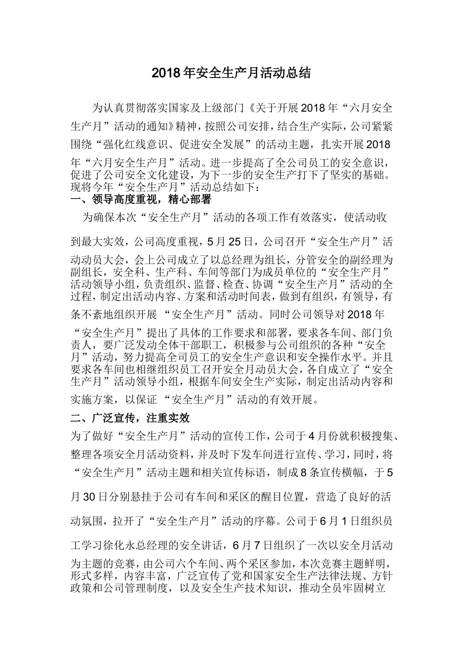 2018年安全生产月活动总结_第1页
