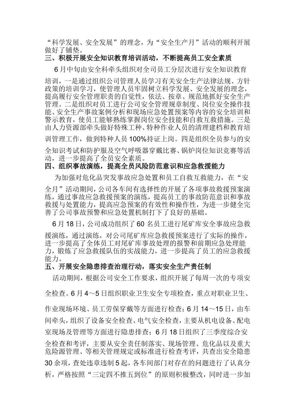2018年安全生产月活动总结_第2页