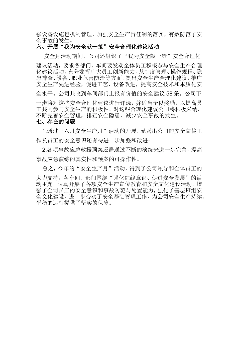 2018年安全生产月活动总结_第3页