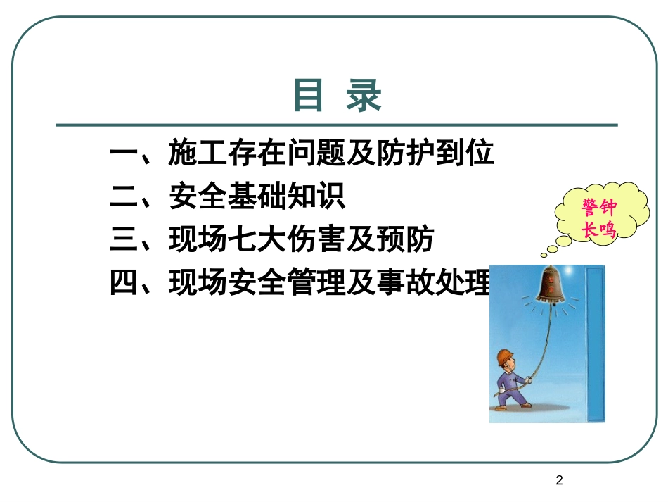 2018年施工现场安全教育课件_第2页