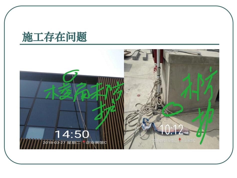 2018年施工现场安全教育课件_第3页