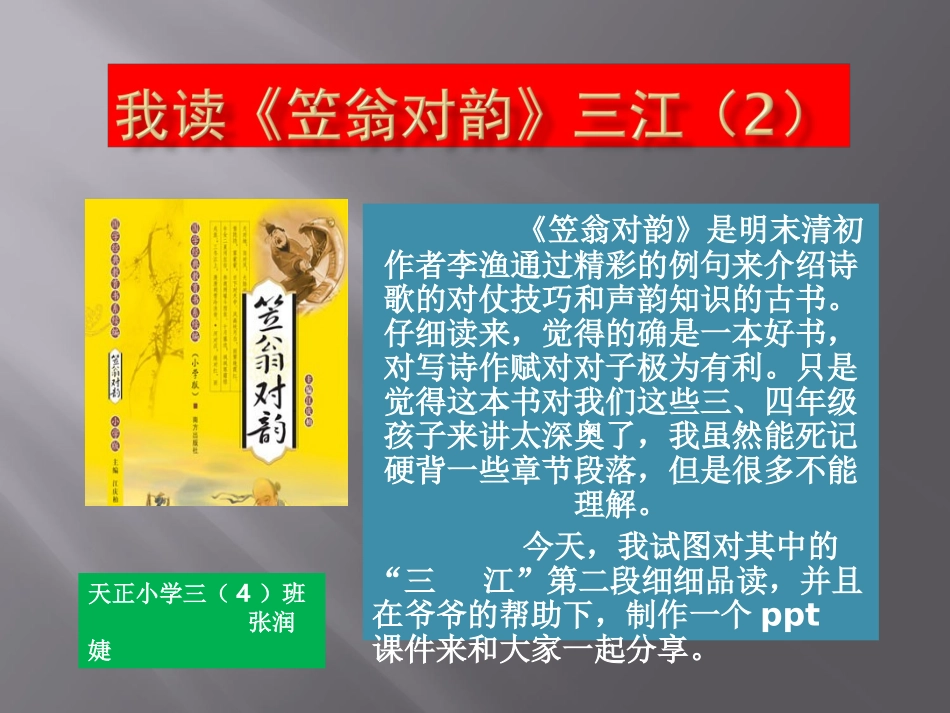 《笠翁对韵》ppt(原创)_第1页