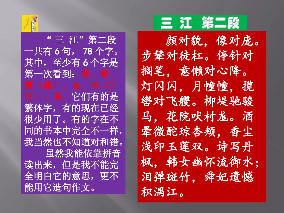 《笠翁对韵》ppt(原创)_第2页