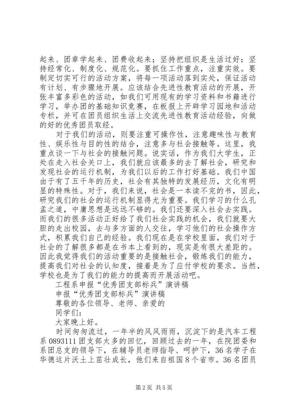 优秀团支部演讲稿3篇_第2页