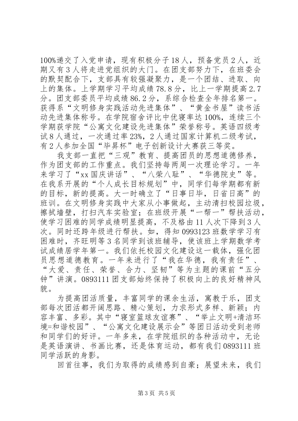 优秀团支部演讲稿3篇_第3页