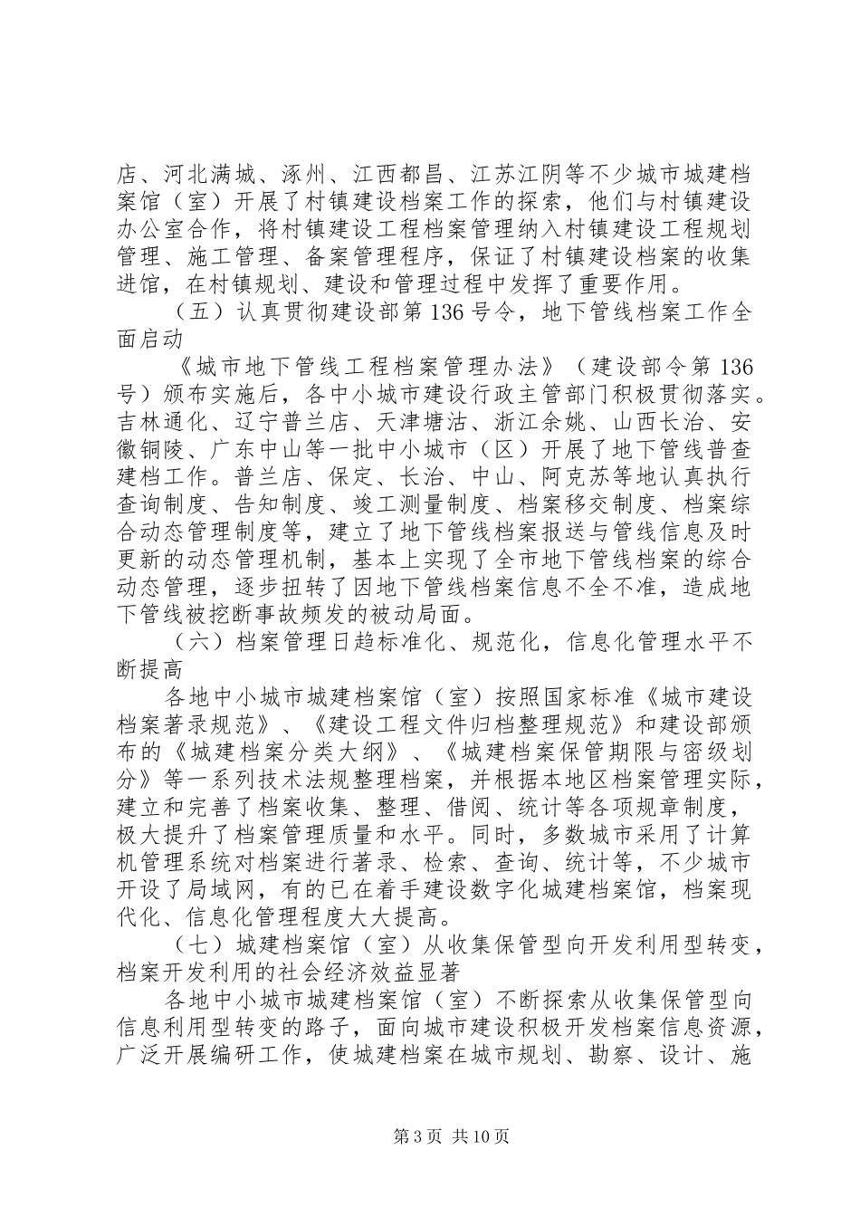 建设档案工作讲话_第3页