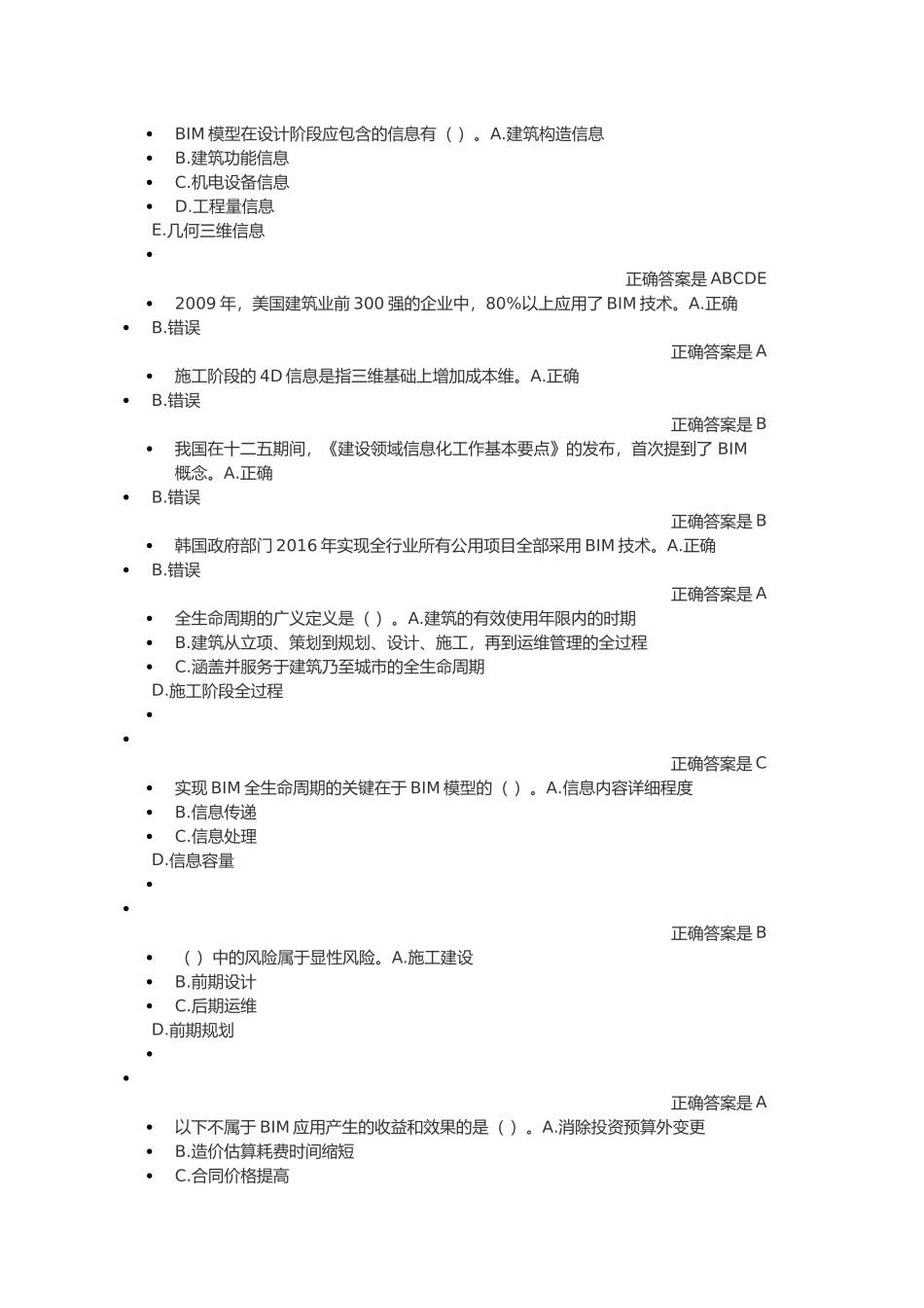 2016年二级建造师继续教育题库_第3页