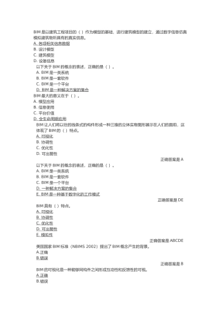 2016年二级建造师继续教育题库