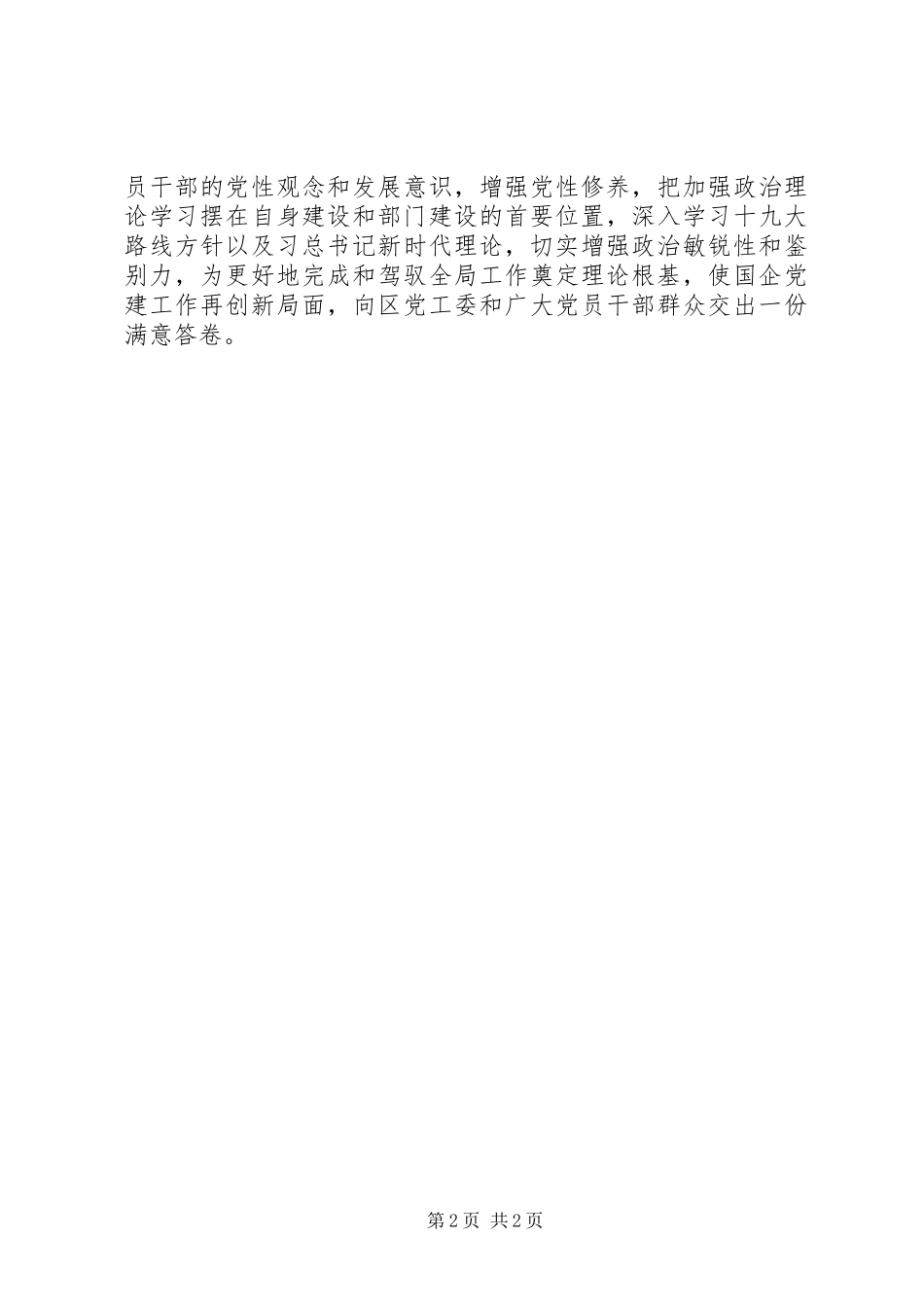 十九大发言材料_第2页