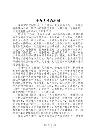 十九大发言材料