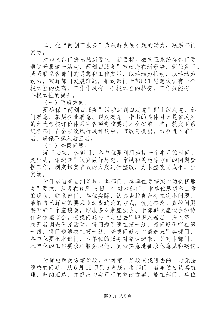 副市长在两创四服务的发言稿_第3页