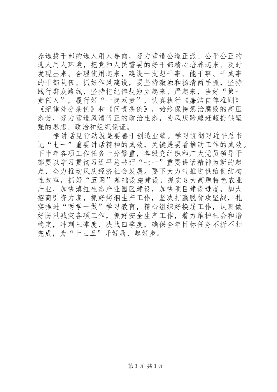 学习习总书记七一讲话精神心得：学讲话关键要见行动_第3页