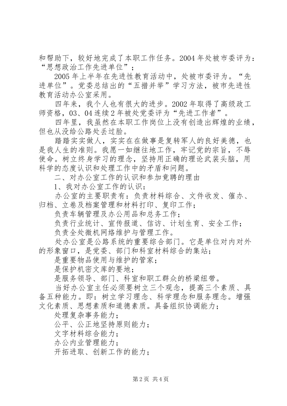 竞聘公路处办公室主任演讲稿_第2页