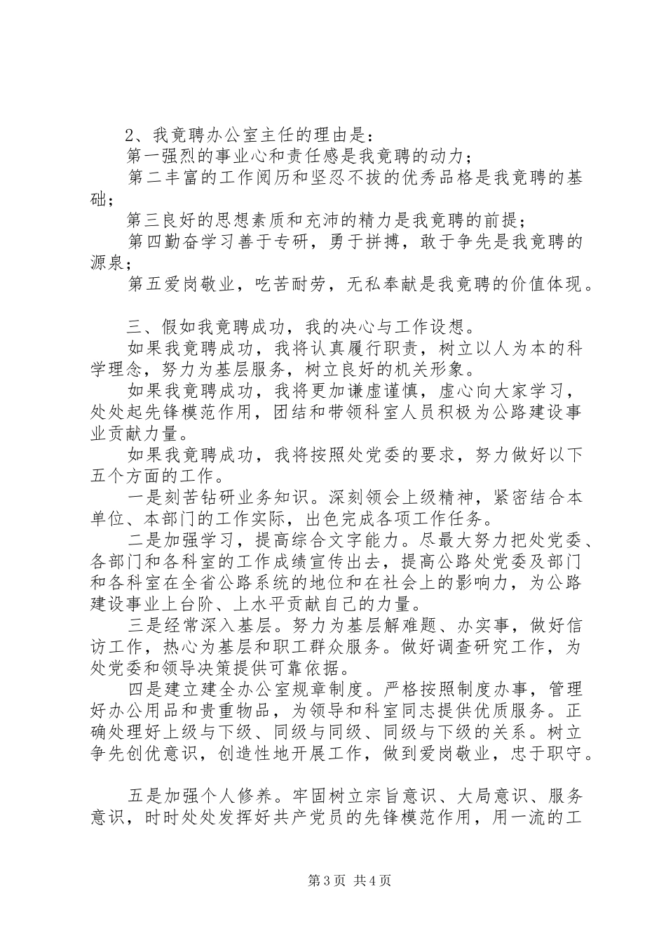 竞聘公路处办公室主任演讲稿_第3页