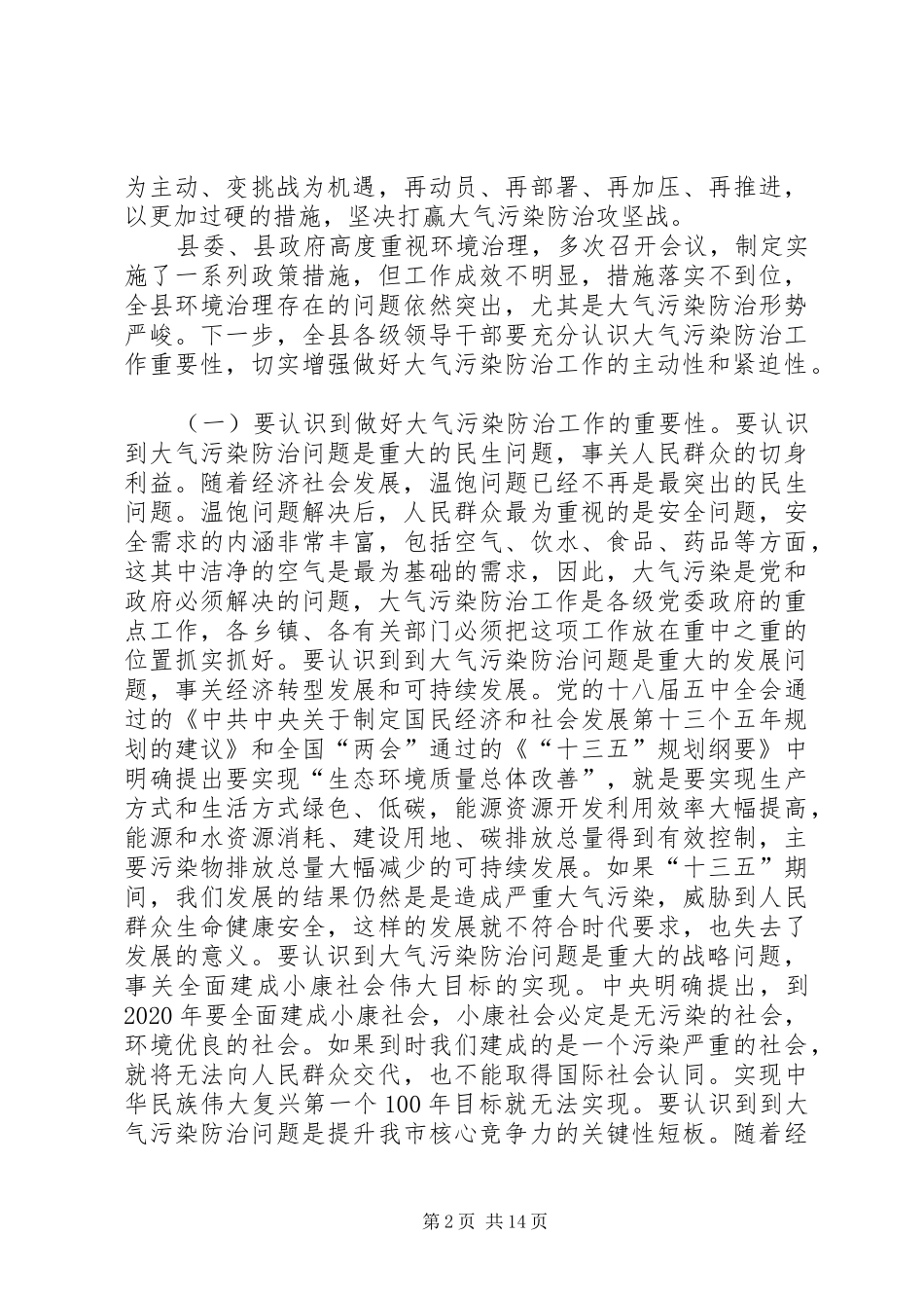 大气污染防治攻坚战动员会领导讲话稿_第2页