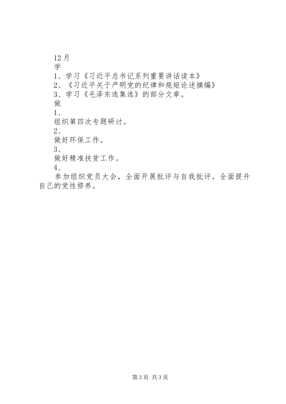XX年基层党支部学习计划表_第3页
