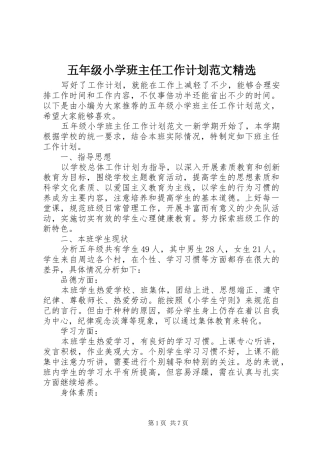 五年级小学班主任工作计划范文精选