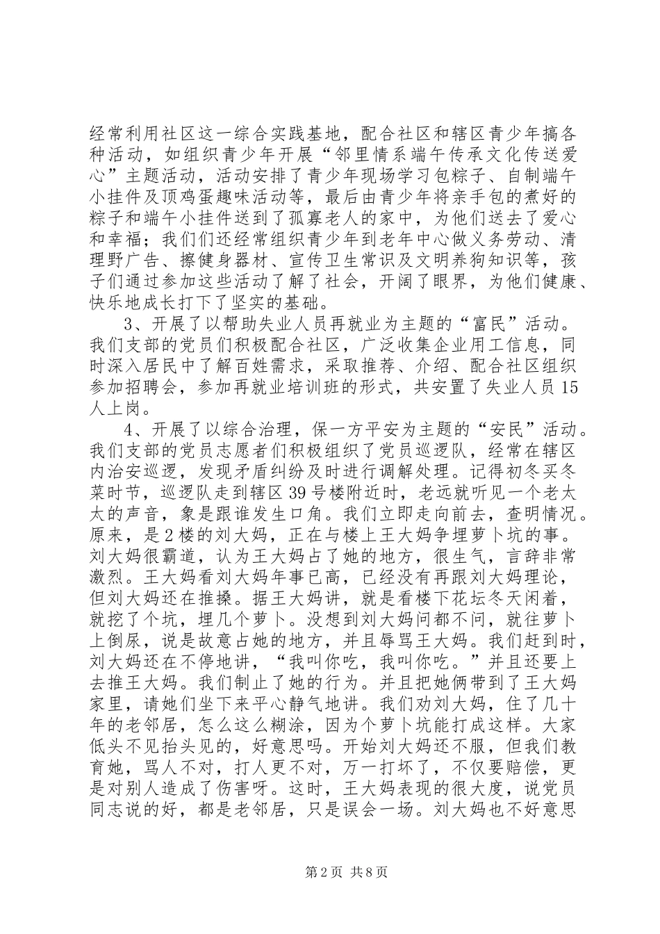 先进党支部发言稿_第2页