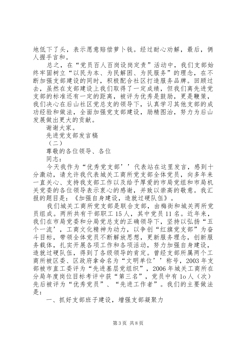 先进党支部发言稿_第3页