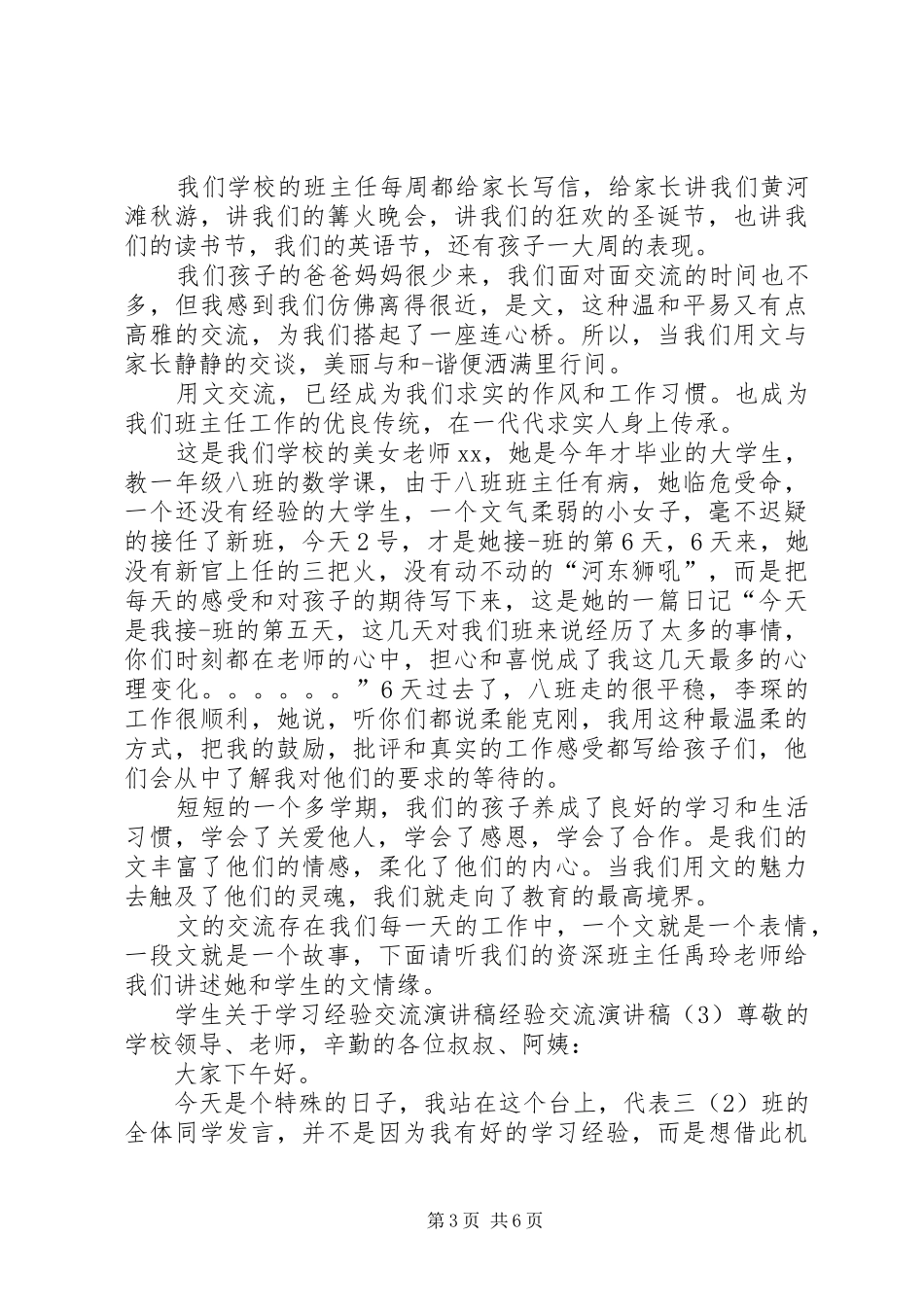 经验交流演讲稿4篇_第3页