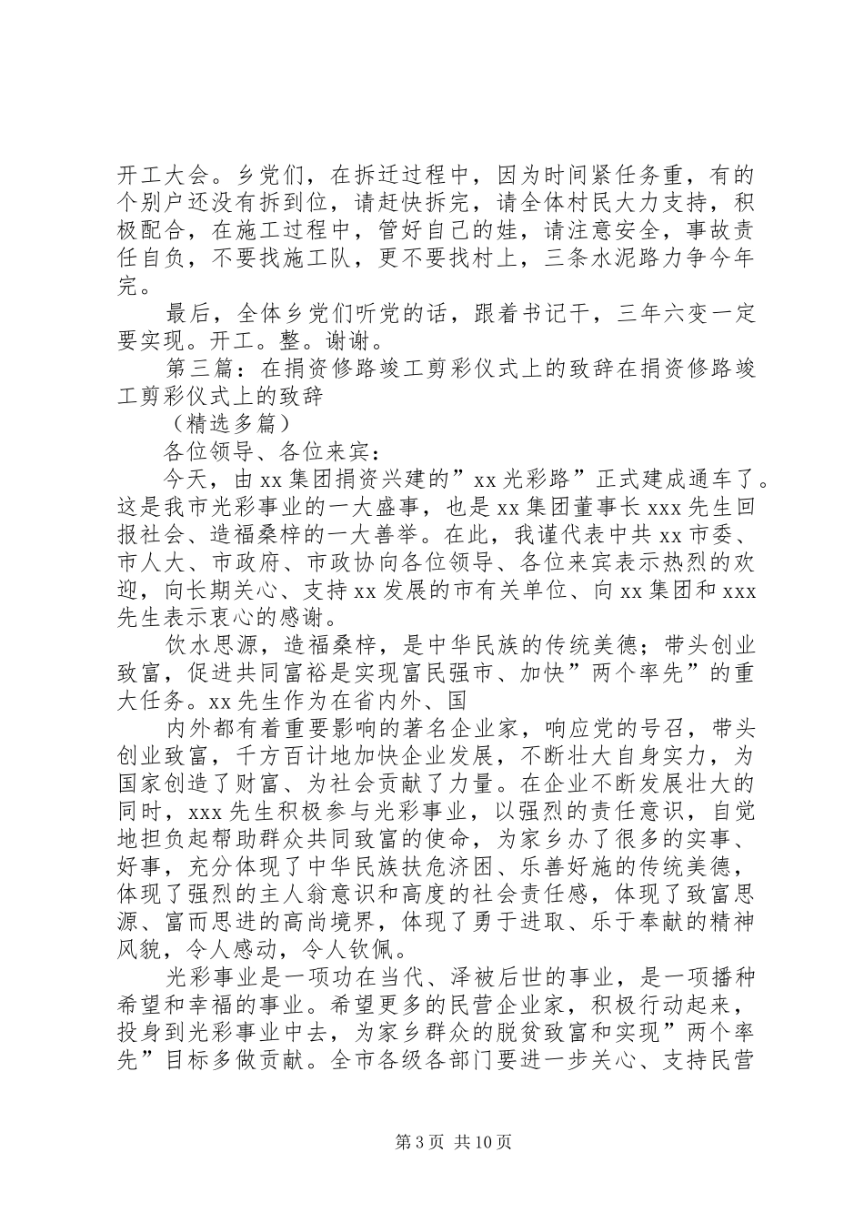 在捐资修路开工大会上的讲话_第3页