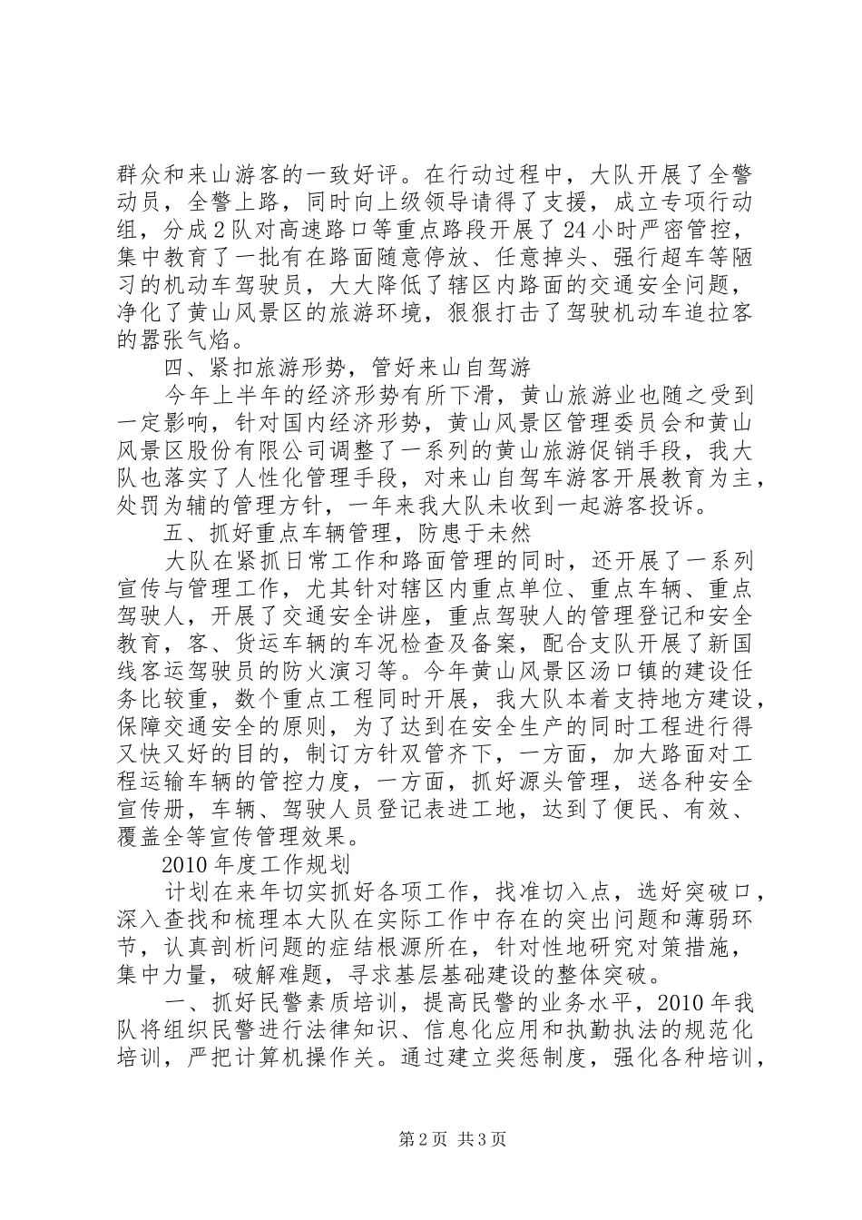 交通警察务虚会发言稿_第2页