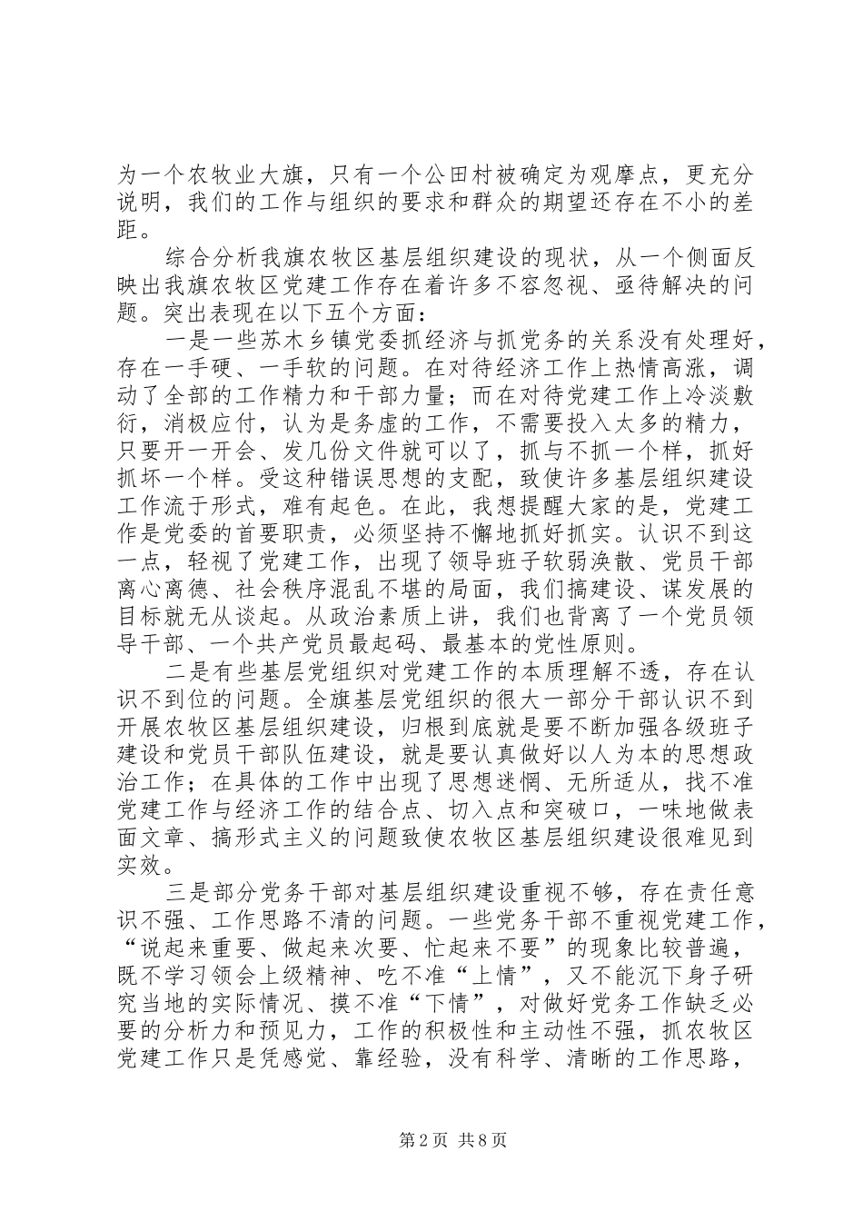 农村牧区高标准组织命名的讲话_第2页