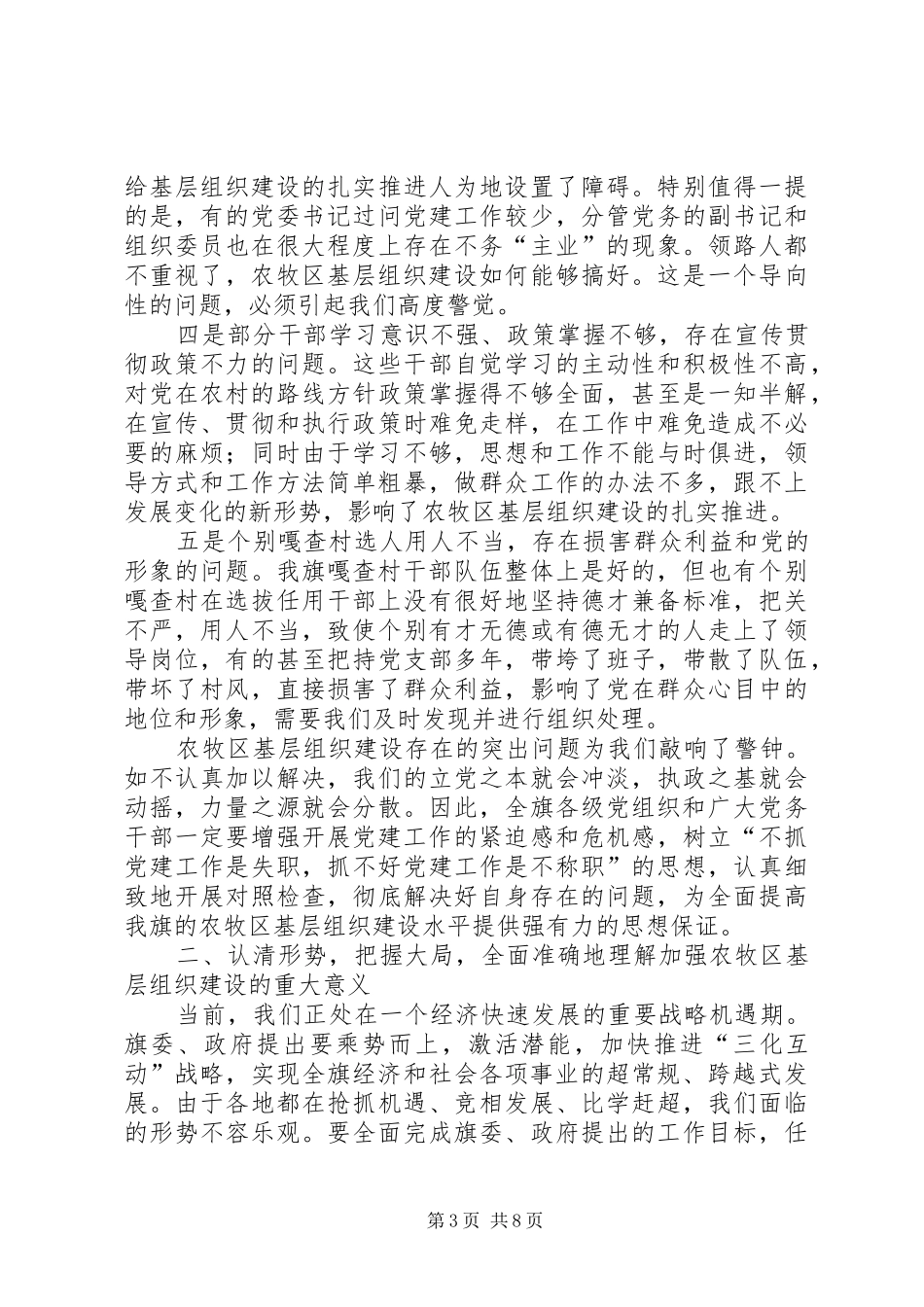 农村牧区高标准组织命名的讲话_第3页