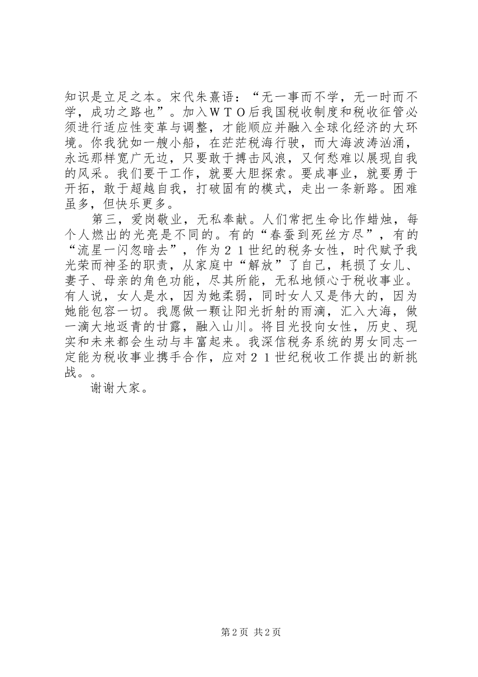 竞聘演讲稿（税务）_第2页