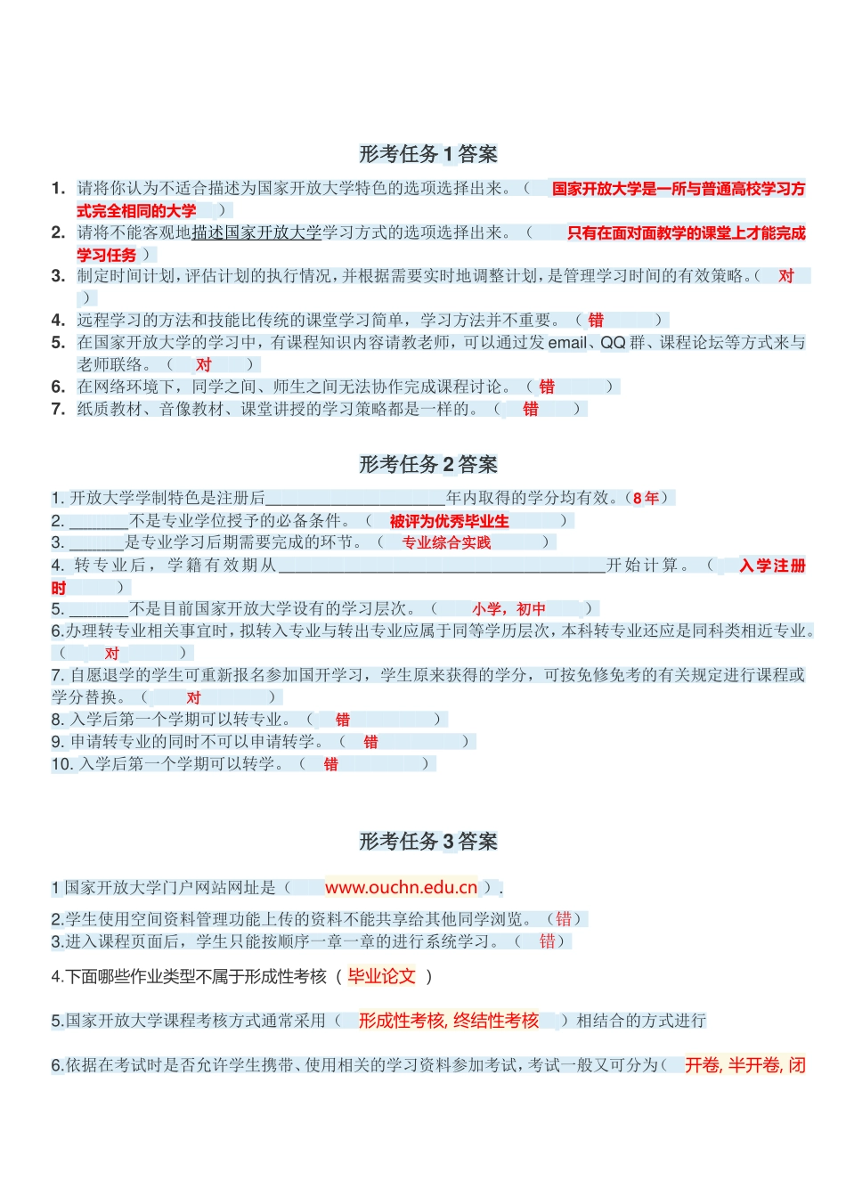 2017国家开放大学学习指南形考任务1-5答案_第1页