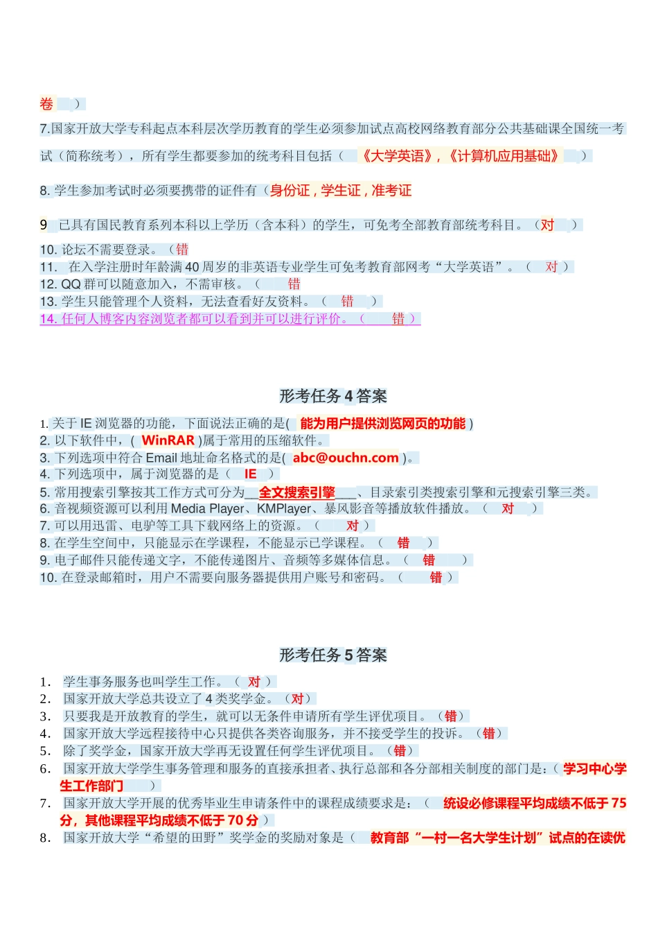 2017国家开放大学学习指南形考任务1-5答案_第2页