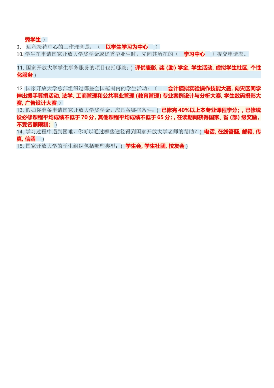 2017国家开放大学学习指南形考任务1-5答案_第3页