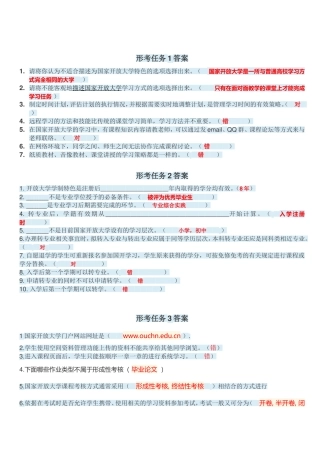 2017国家开放大学学习指南形考任务1-5答案