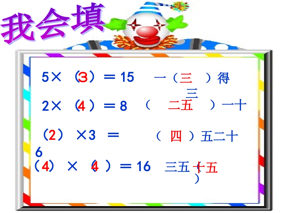 6的乘法口诀课件正式_第3页
