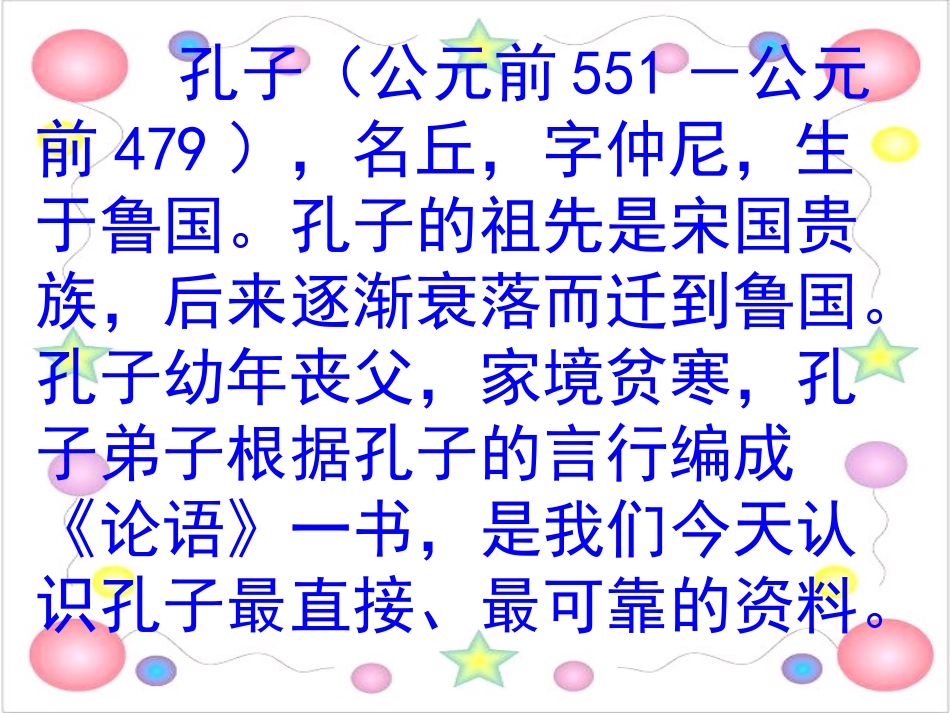 《孔子和学生》ppt课件_第3页